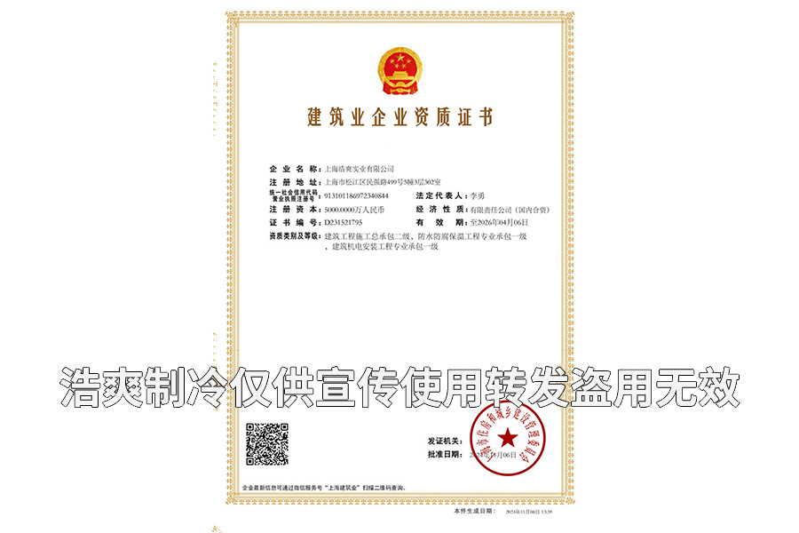建筑工程施工總承包資質