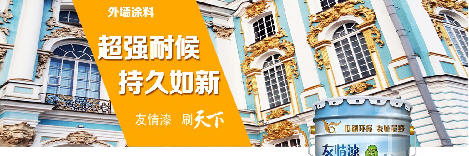 哪些因素對(duì)外墻涂料裝飾效果產(chǎn)生影響
