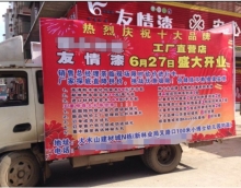 友情漆邵陽油漆代理店，發(fā)揮優(yōu)勢做強做大