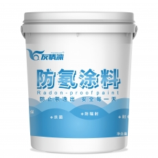 防氡涂料產(chǎn)品特點和施工工藝