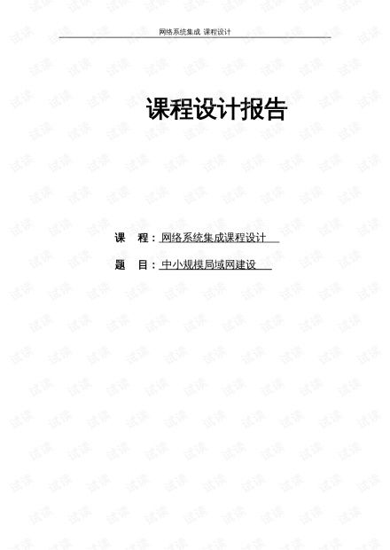 系統(tǒng)集成與網(wǎng)絡(luò)技術(shù) IT資源下載與CSDN開發(fā)者文庫(kù)的應(yīng)用指南